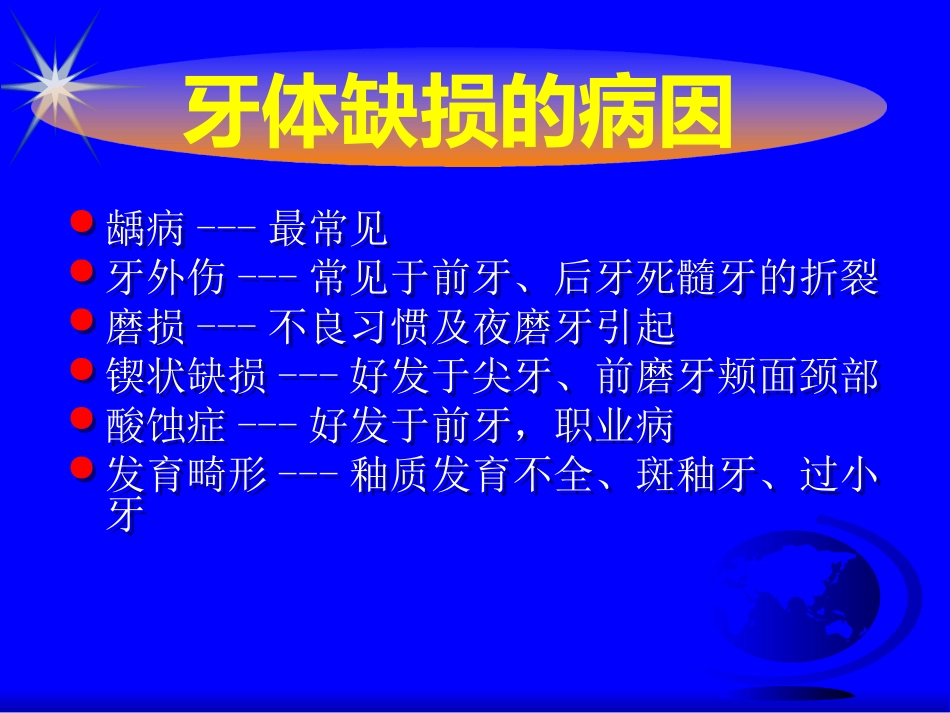 医学牙体缺损修复培训课件_第2页