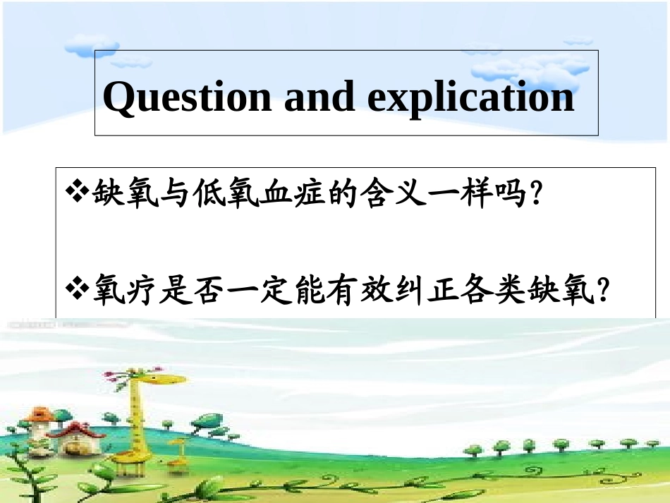 医学氧疗专题知识讲座专题课件_第2页