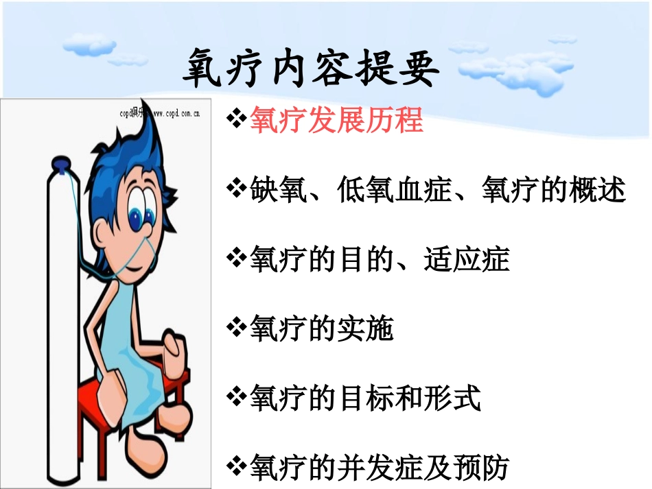 医学氧疗专题知识讲座专题课件_第3页