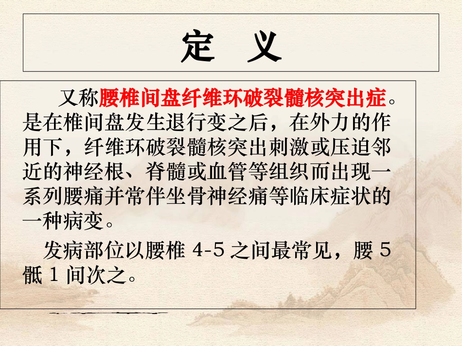 医学腰椎间盘突出症的康复治疗_第2页