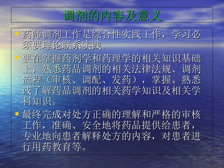 医学药师调剂技能和实践培训课件_第3页
