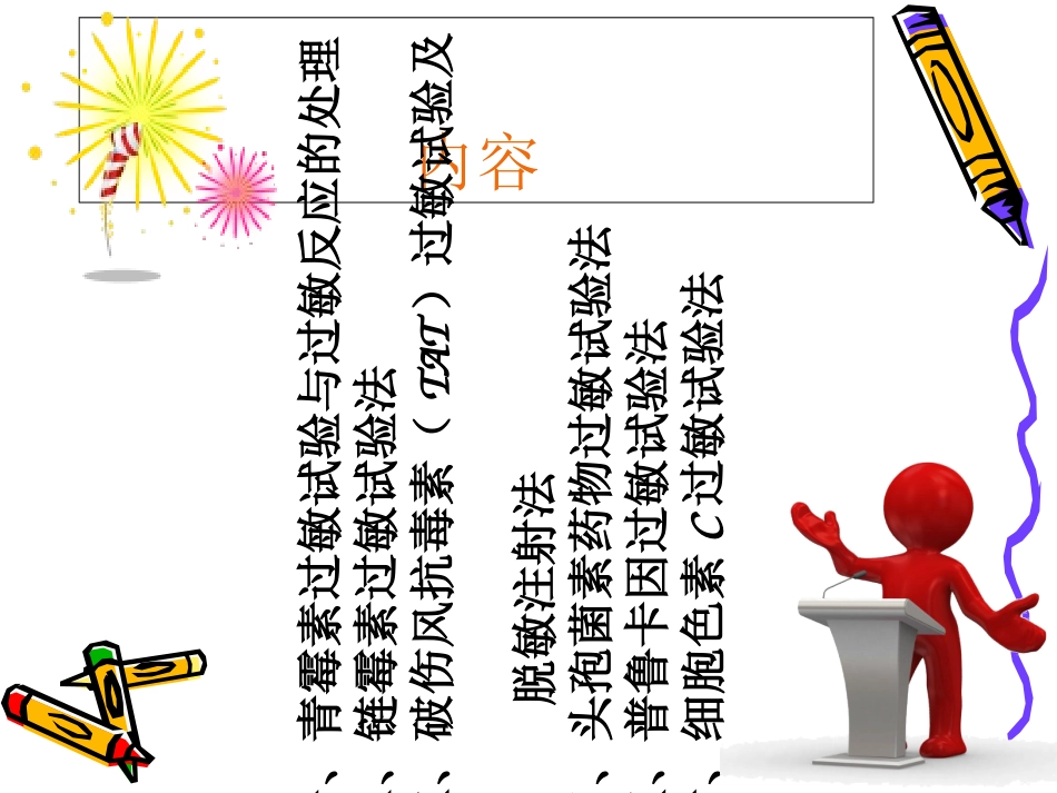医学药物过敏试验和过敏反应的处置_第2页
