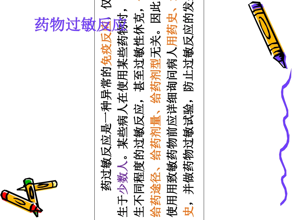 医学药物过敏试验和过敏反应的处置_第3页