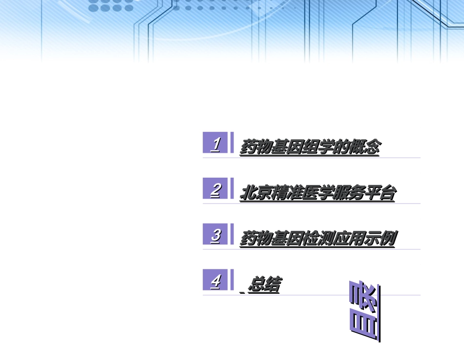 医学药物基因检测专题培训课件_第2页
