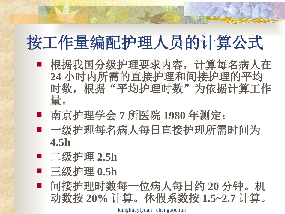 医学医疗护理排班技巧课件_第2页