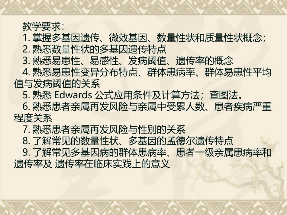 医学遗传学第五章多基因疾病的遗传_第2页