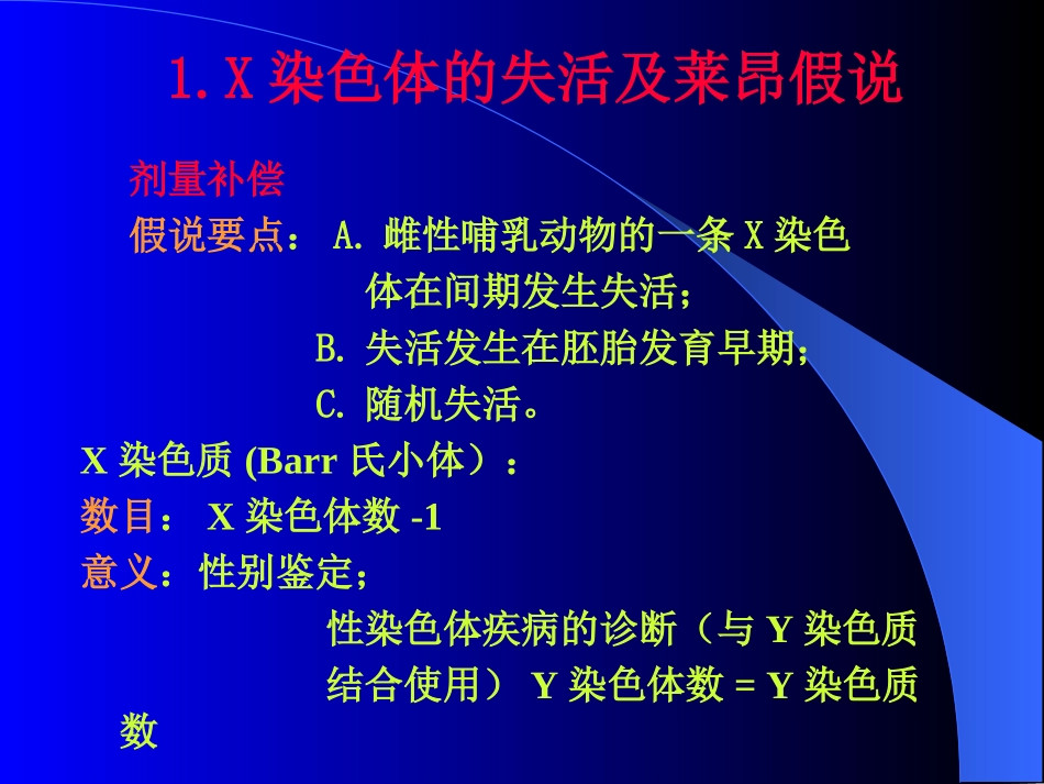 医学遗传学性染色体异常综合征_第2页