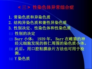 医学遗传学性染色体异常综合征