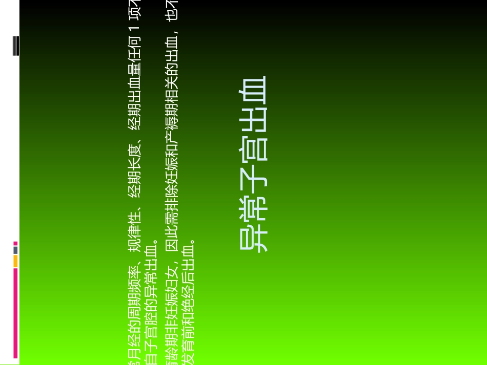 医学异常子宫出血专题培训课件_第2页