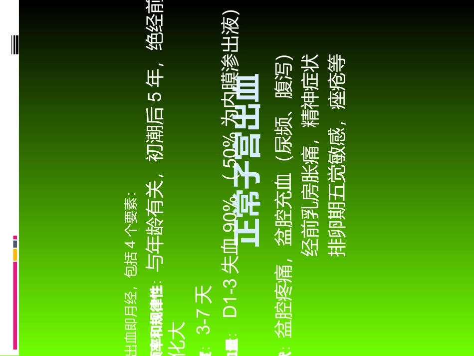 医学异常子宫出血专题培训课件_第3页