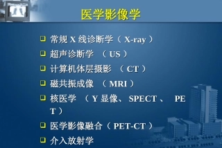 医学影像学总论