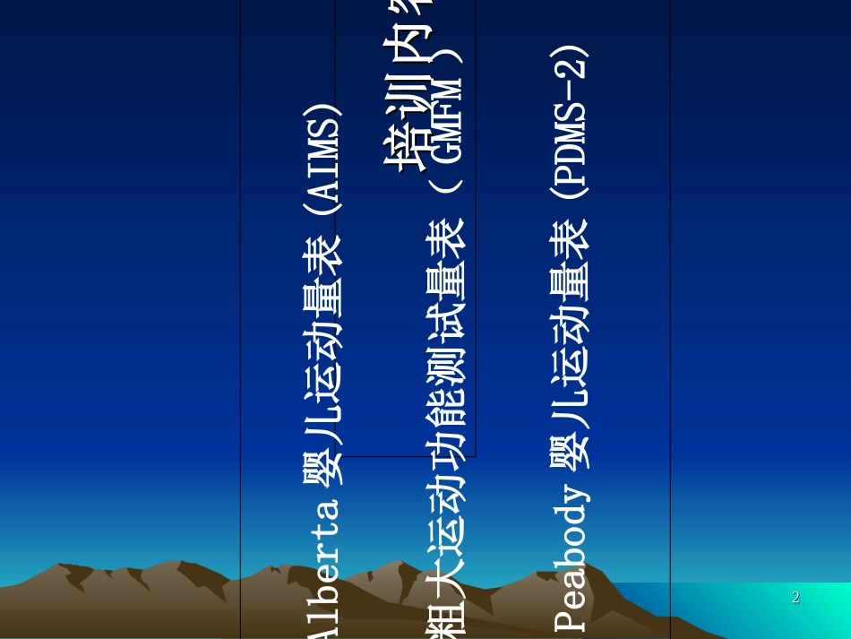 医学运动功能评估课件_第2页