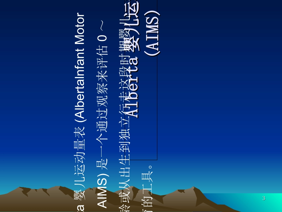 医学运动功能评估课件_第3页