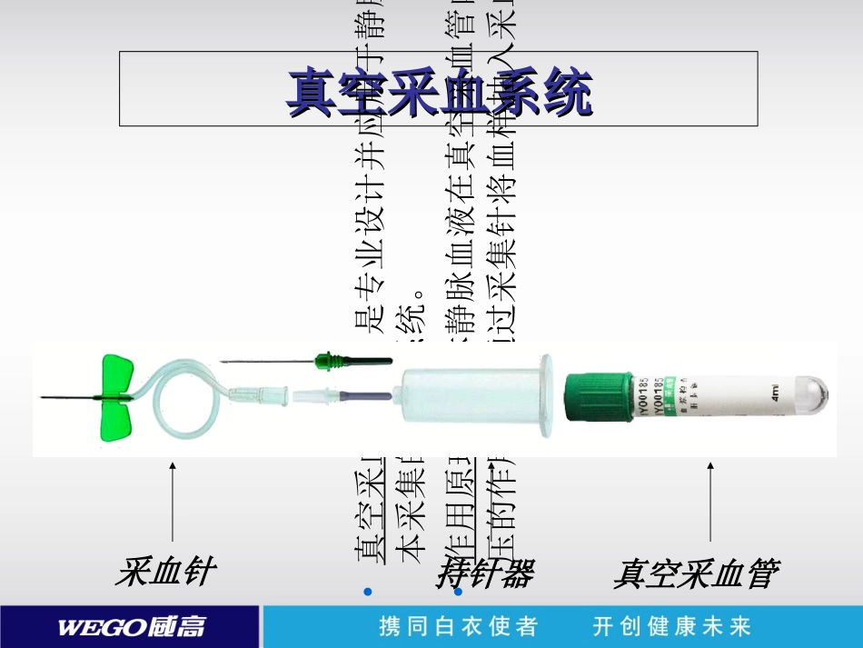 医学真空采血管的使用培训课件_第3页