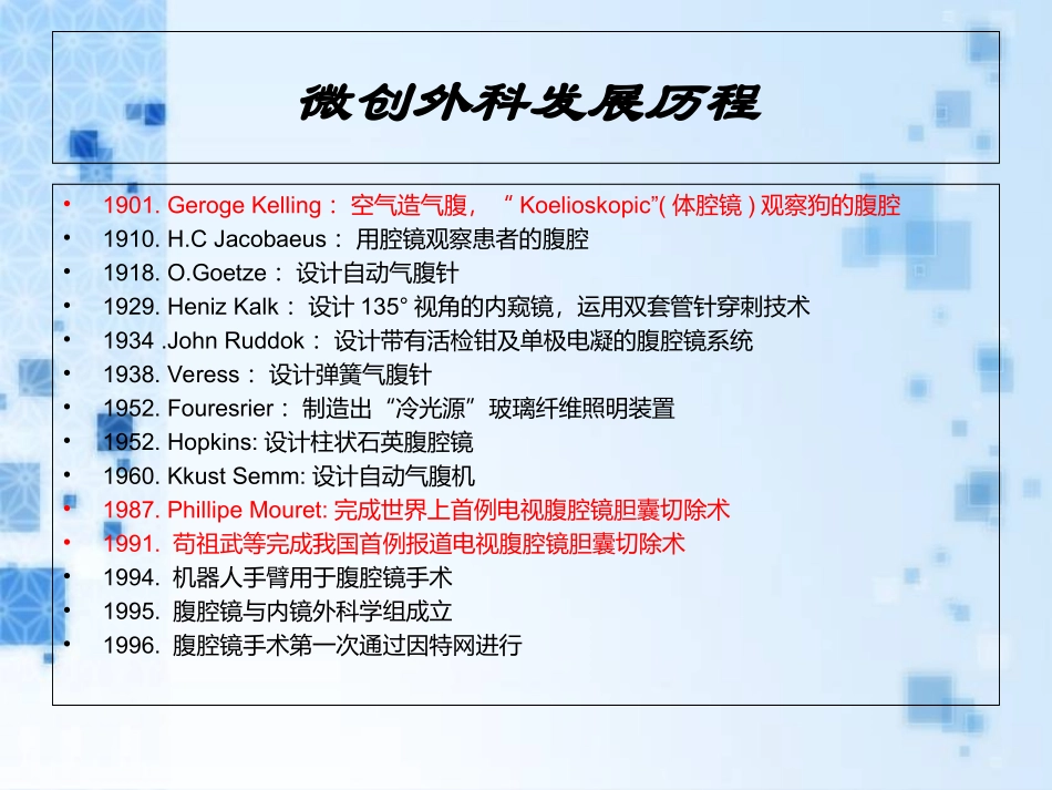 医学直肠癌的微创手术治疗专题课件_第3页