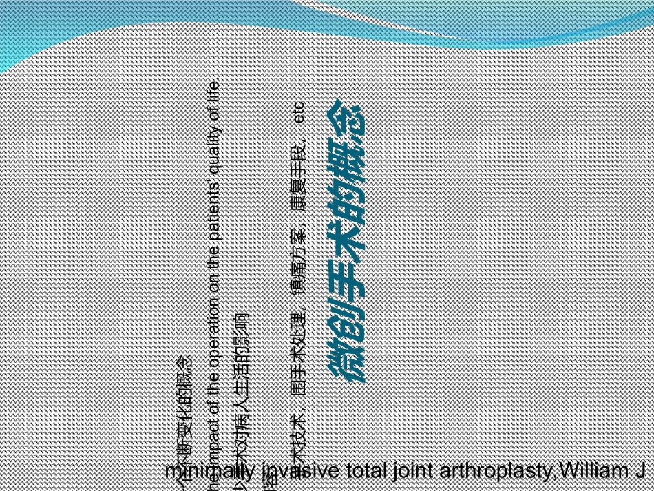 医学直接前方入路髋关节置换专题课件_第2页