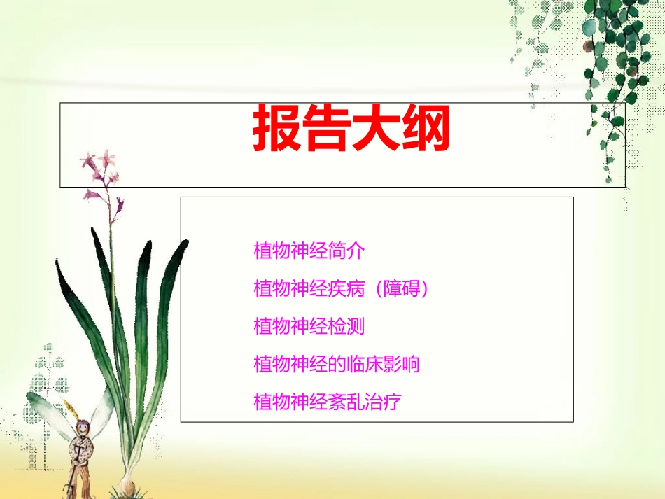 医学植物神经功能紊乱课件_第2页