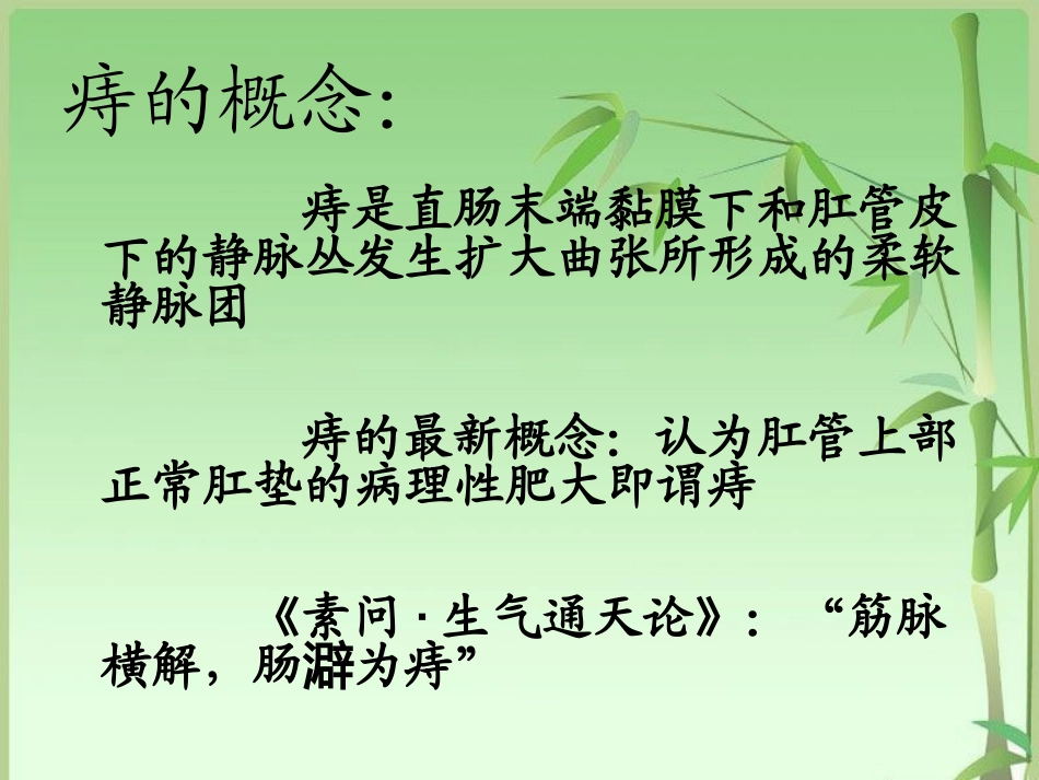 医学痔疮专题讲座_第2页