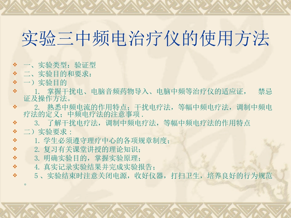 医学中频电治疗仪操作培训课件_第2页