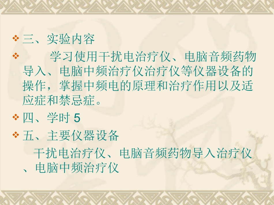医学中频电治疗仪操作培训课件_第3页