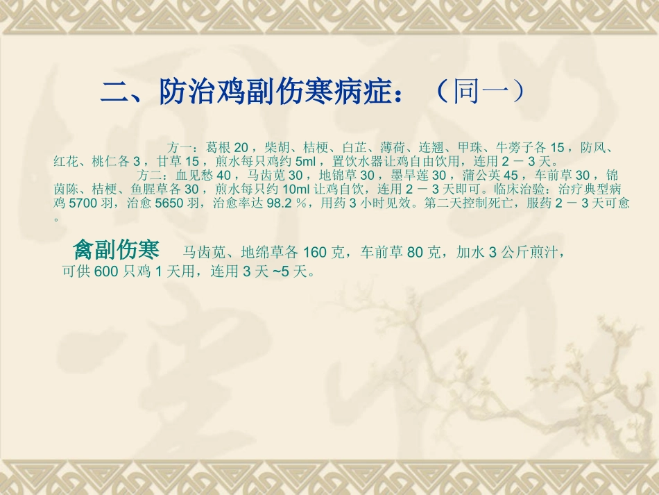 医学中药养鸡配方合集培训课件_第2页