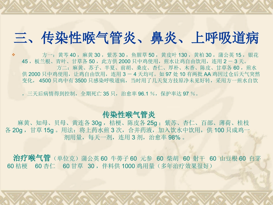 医学中药养鸡配方合集培训课件_第3页