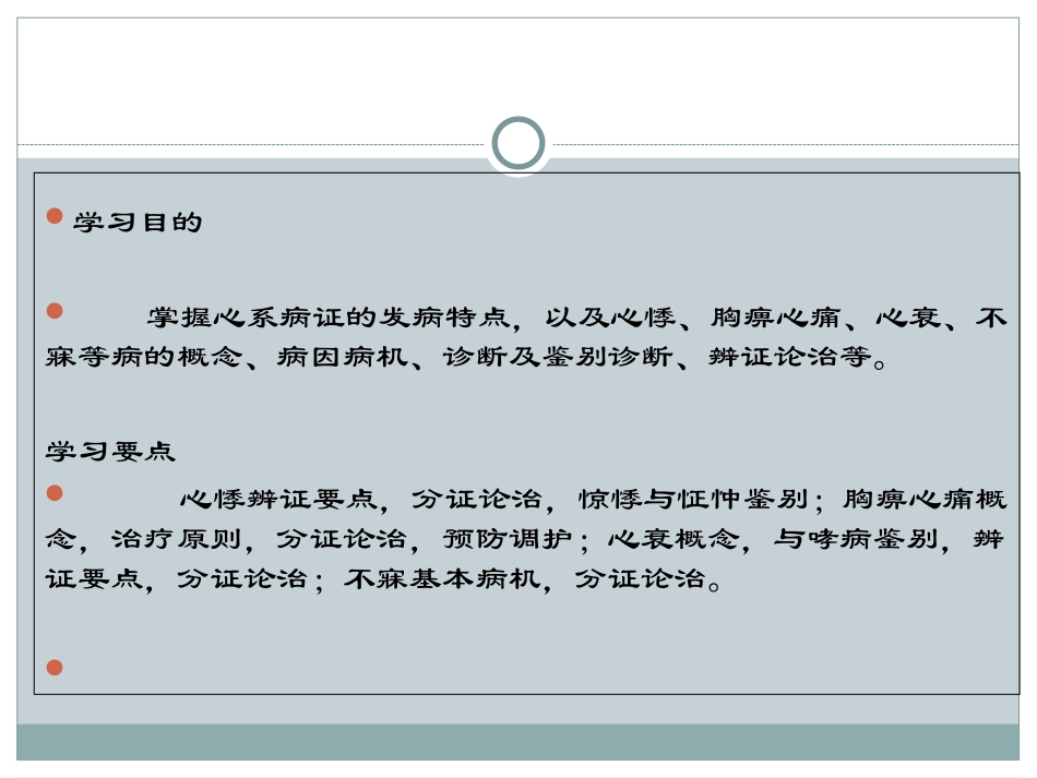 医学中医内科学心衰_第3页