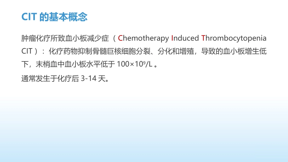 医学肿瘤CIT诊疗中国专家共识_第2页
