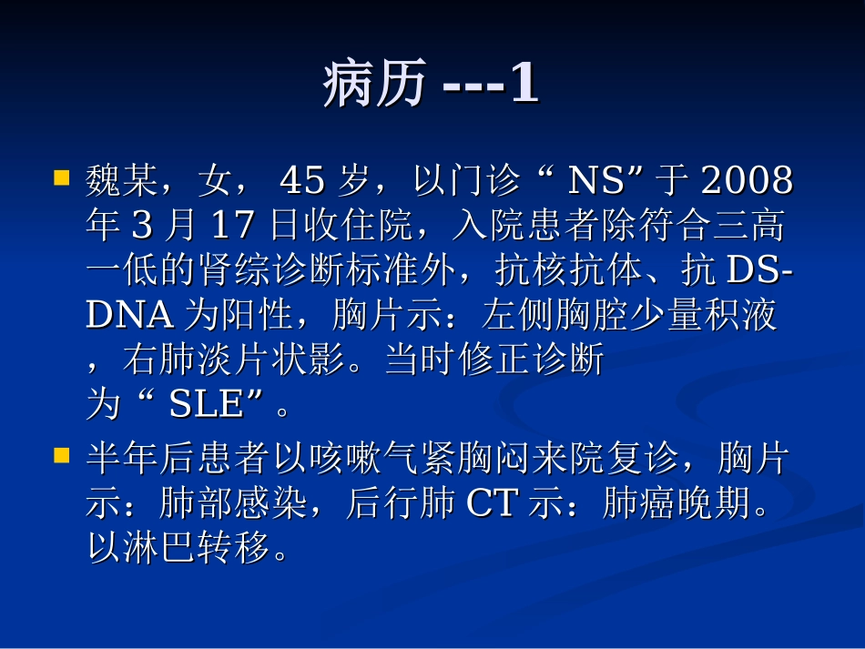 医学肿瘤和肾脏病_第2页