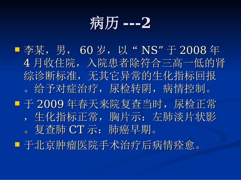医学肿瘤和肾脏病_第3页