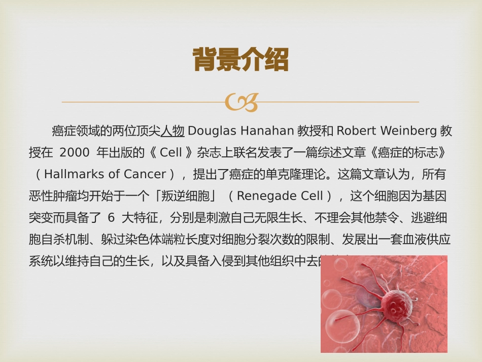 医学肿瘤治疗最新进展免疫治疗cart课件_第2页