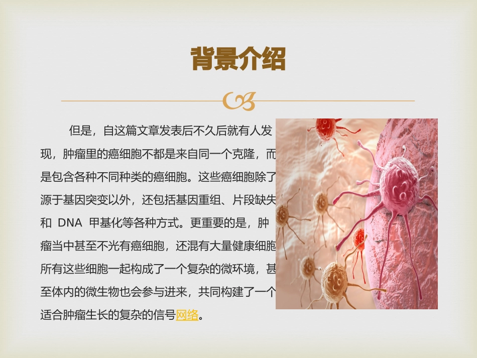 医学肿瘤治疗最新进展免疫治疗课件_第3页
