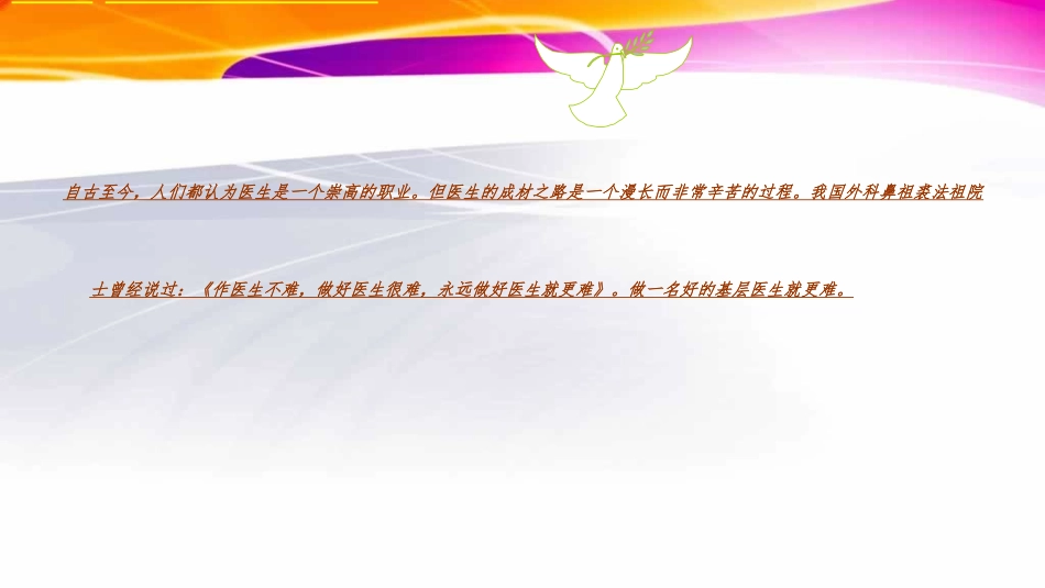 医学做一名合格的基层医生培训课件_第3页