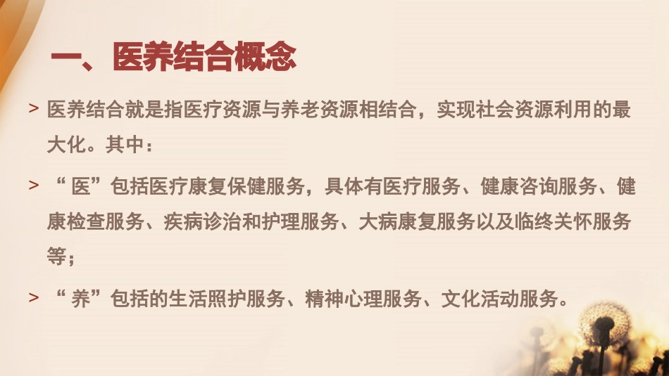 医养结合养老模式促进康复护理发展_第2页