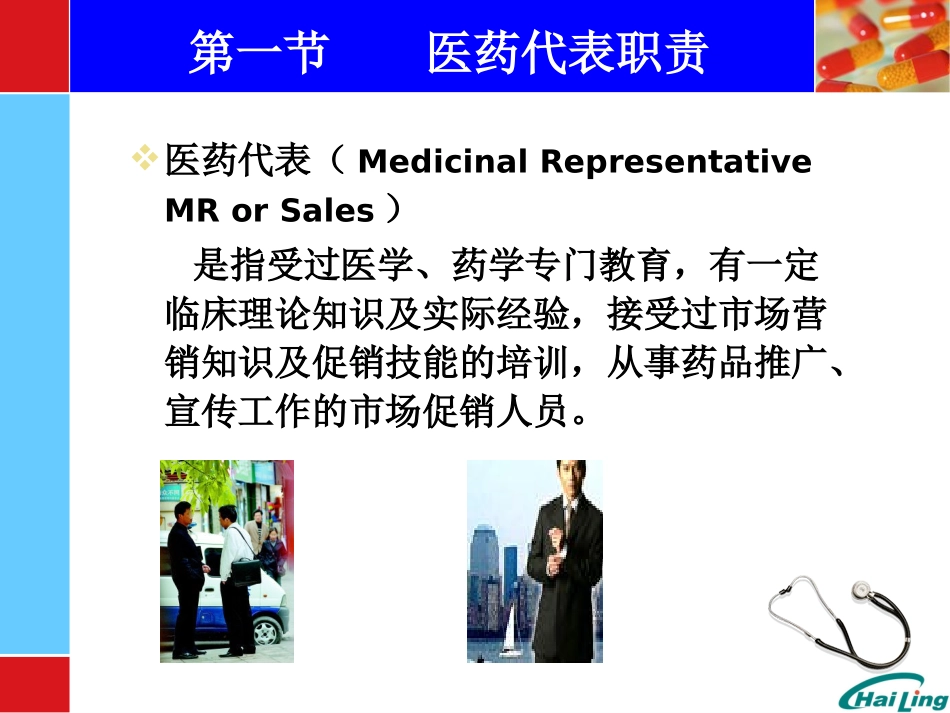 医药代表的工作流程_第3页