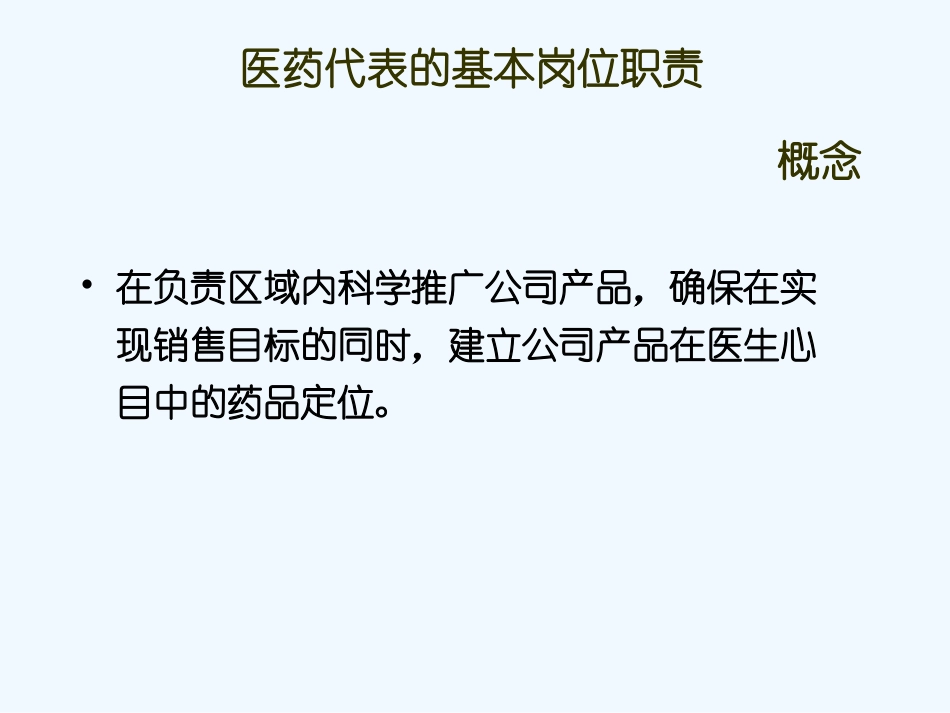 医药代表培训幻灯_第2页