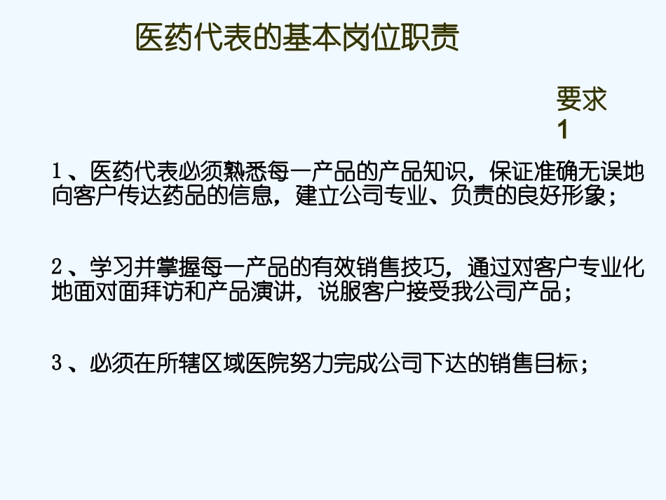 医药代表培训幻灯_第3页