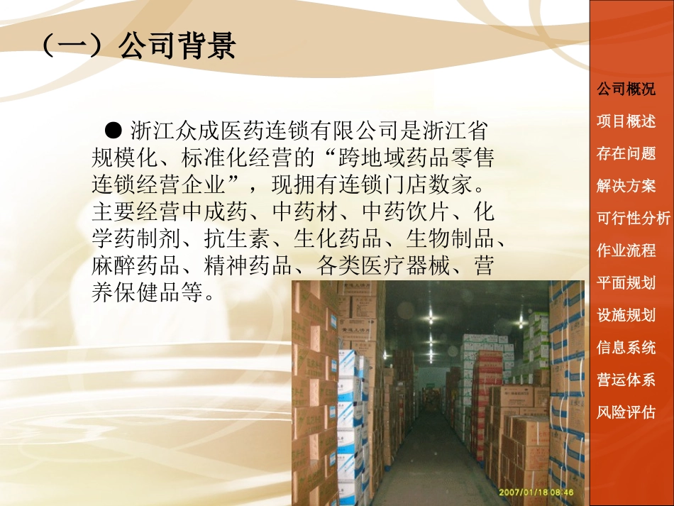 医药配送方案_第2页