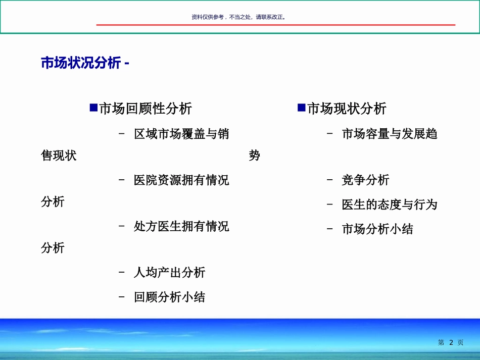 医药企业市场部市场计划_第2页