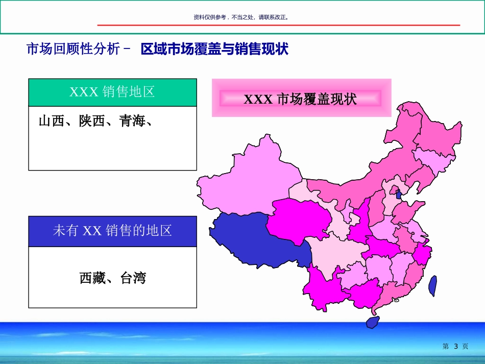 医药企业市场部市场计划_第3页