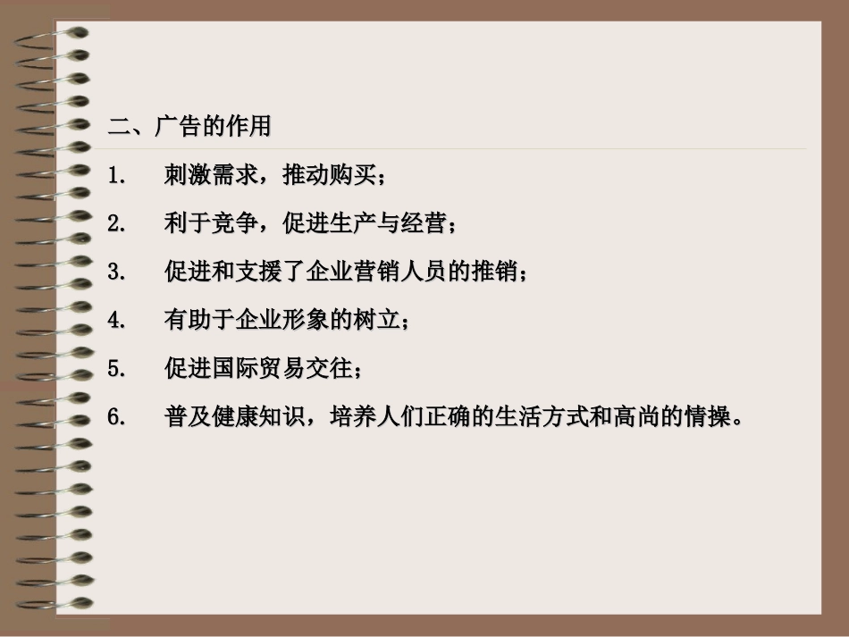 医药商品的广告宣传_第2页