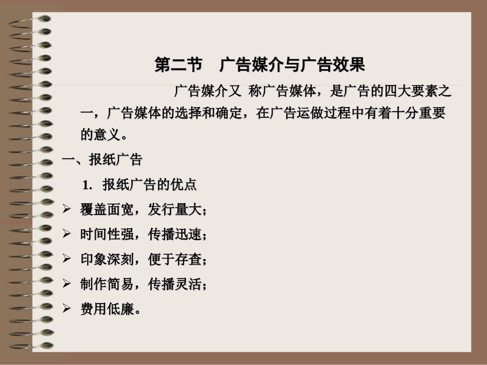 医药商品的广告宣传_第3页
