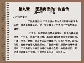 医药商品的广告宣传