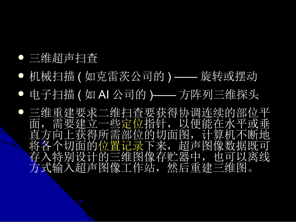 医用超声新技术培训课件_第3页