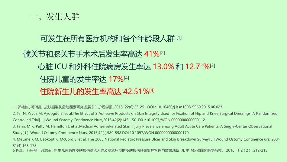 医源性皮肤损伤_第2页