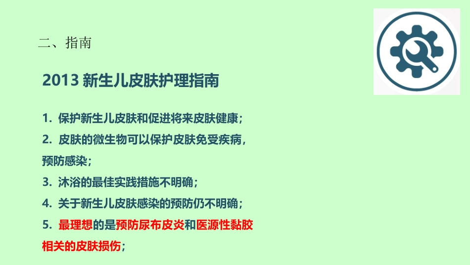 医源性皮肤损伤_第3页