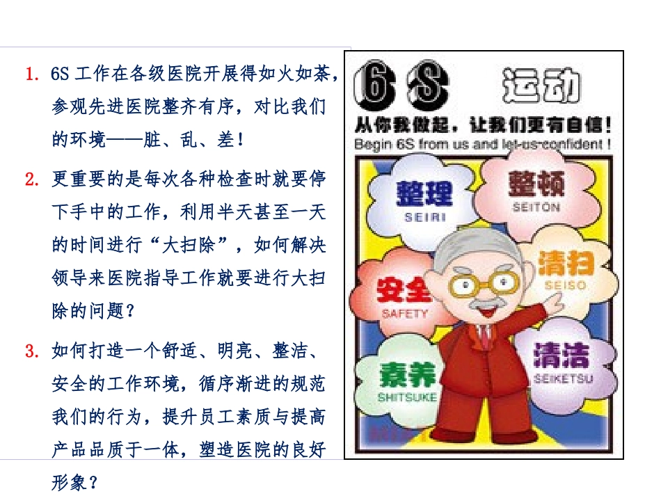 医院6S管理_第3页