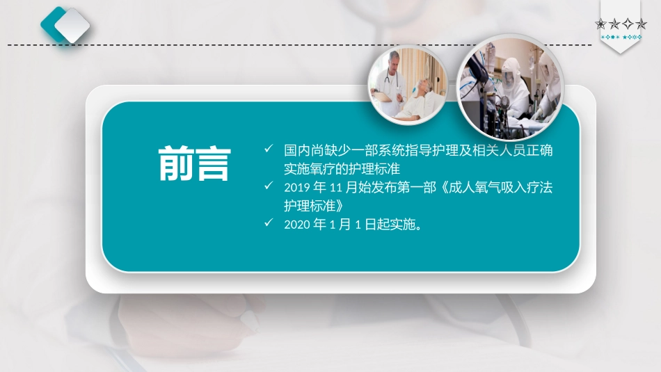 医院成人氧气吸入疗法资料_第2页
