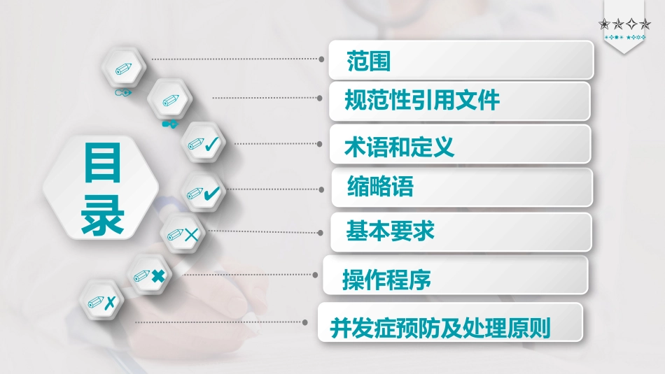 医院成人氧气吸入疗法资料_第3页