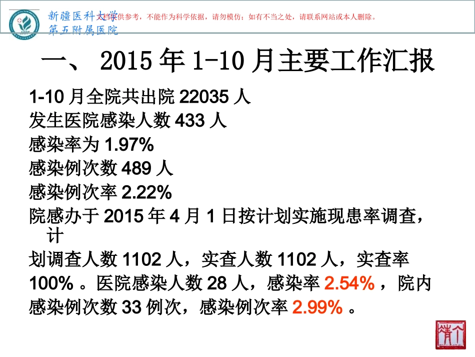 医院感染管理委员会会议课件_第2页